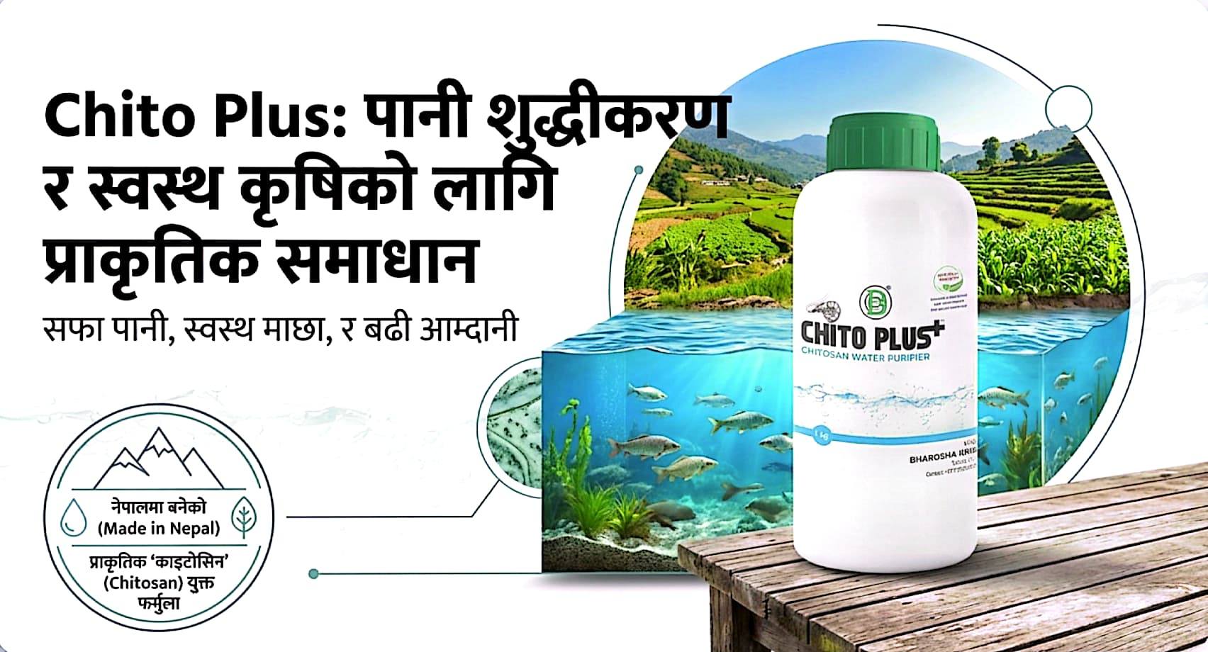 पानी शुद्धीकरण र मत्स्यपालनको लागि Chito Plus